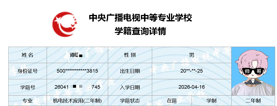 谭雄伟.png