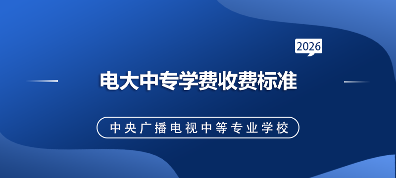 收费标准.png