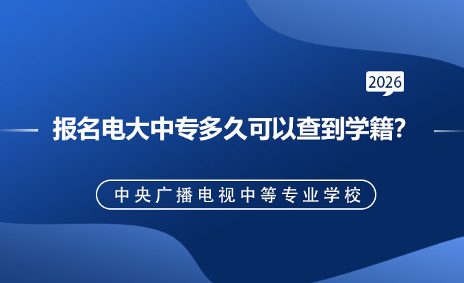 电大中专报名网(常见问题)-恢复的.jpg