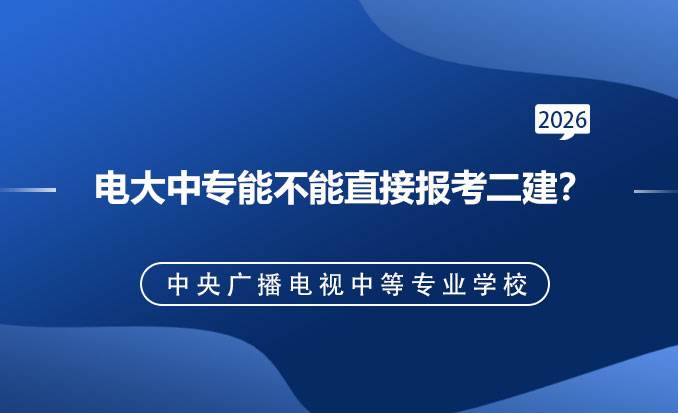 电大中专报名网(常见问题)-恢复的.jpg
