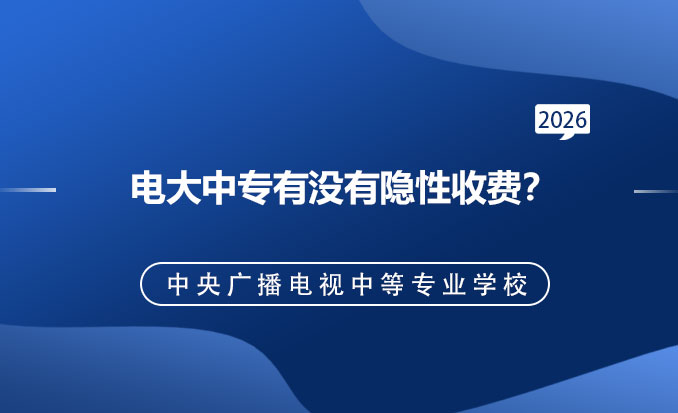 电大中专报名网(常见问题)-恢复的.jpg