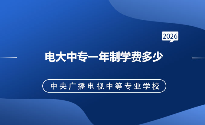 电大中专报名网(常见问题)-恢复的.jpg