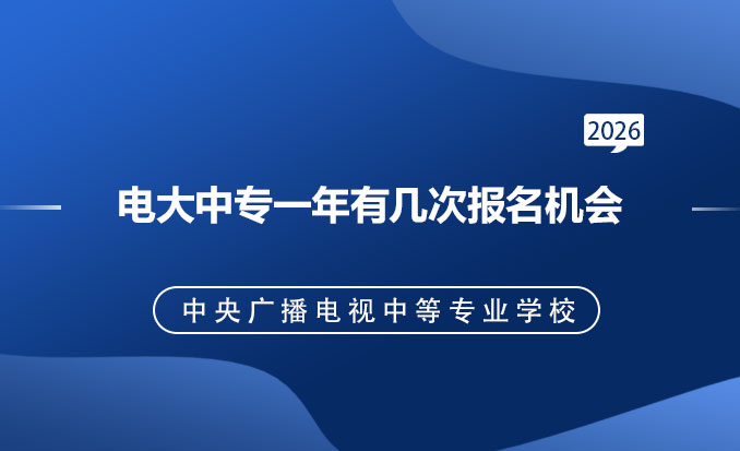 电大中专报名网(常见问题)-恢复的-恢复的.jpg