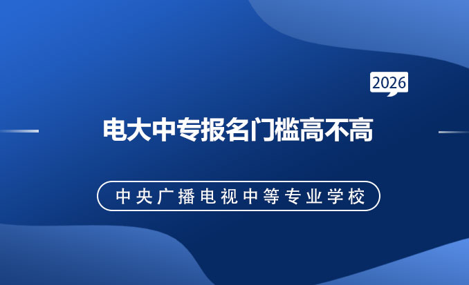 电大中专报名网(常见问题)-恢复的-恢复的.jpg