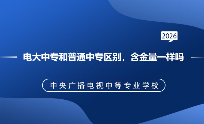 电大中专报名网(常见问题)-恢复的.jpg