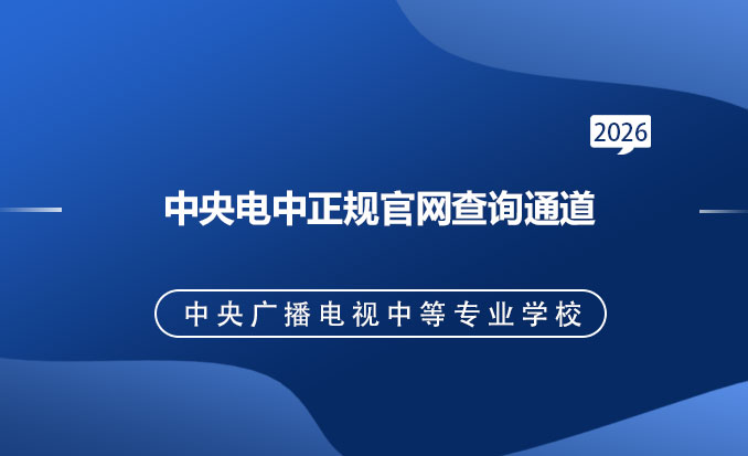 电大中专报名网(常见问题)-恢复的.jpg