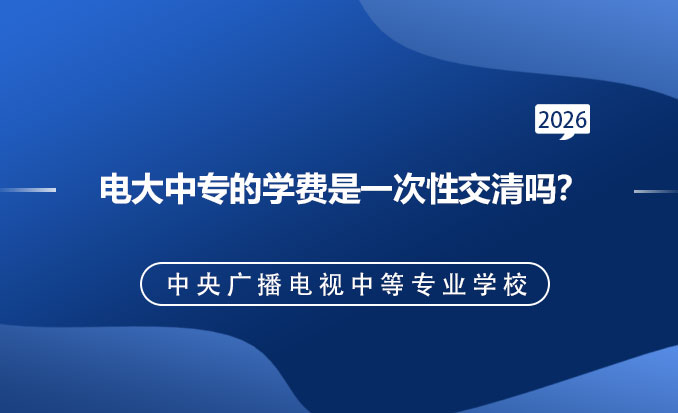 电大中专报名网(常见问题)-恢复的.jpg