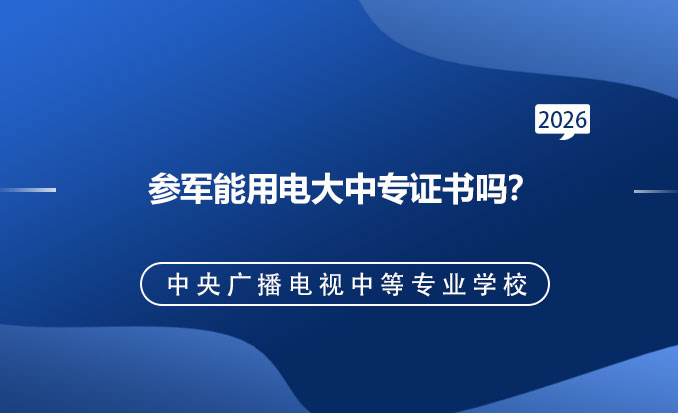 电大中专报名网（常见问题）-恢复的.jpg