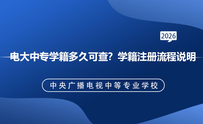 电大中专报名网（常见问题）-恢复的.jpg