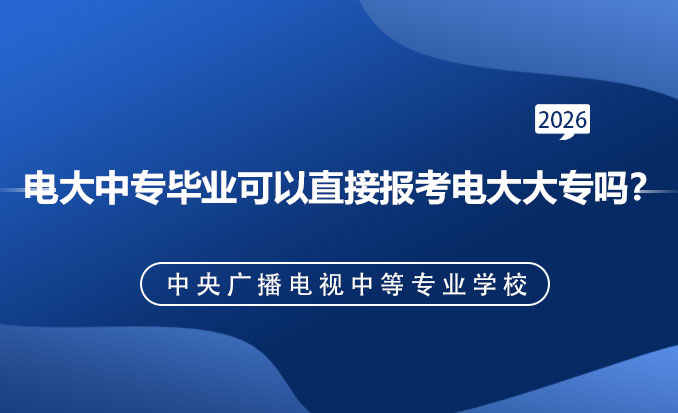 电大中专报名网（常见问题）-恢复的.jpg