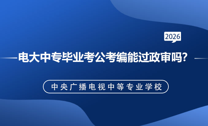电大中专报名网(常见问题)-恢复的.jpg
