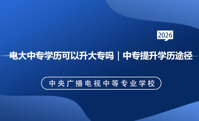 电大中专报名网(常见问题)-恢复的.jpg