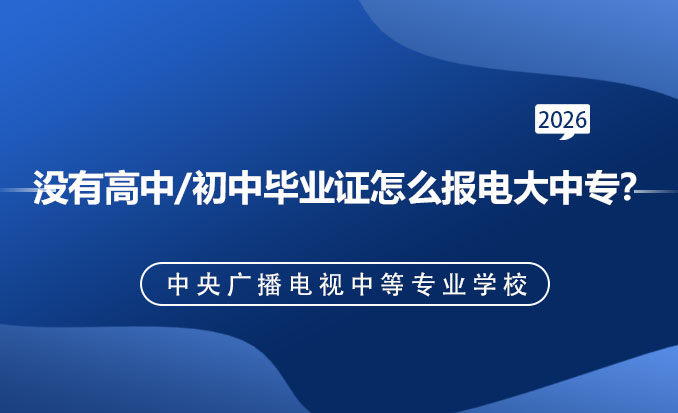 电大中专报名网(常见问题)-恢复的.jpg