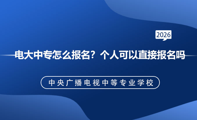 电大中专报名网(常见问题)-恢复的.jpg