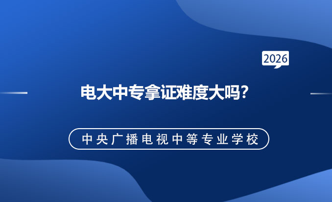电大中专报名网(常见问题)-恢复的.jpg