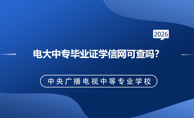 电大中专报名网（常见问题）-恢复的.jpg